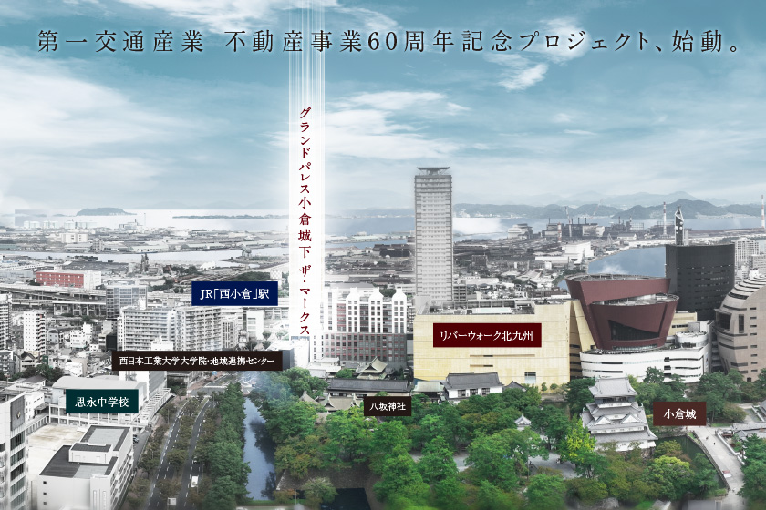 第一交通産業の新築分譲マンション| パレスシリーズ